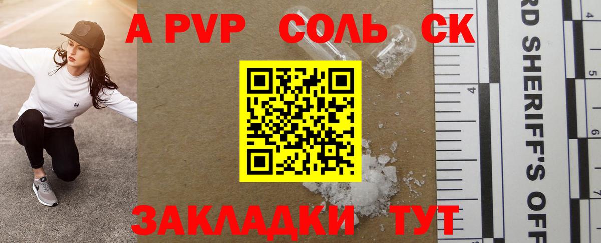 A PVP СК  Alpha PVP СК  Корсаков  A PVP  Вход с VPN  Alpha PVP крисы CK 