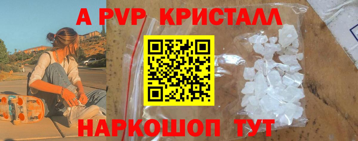 Альфа ПВП Crystall Корсаков