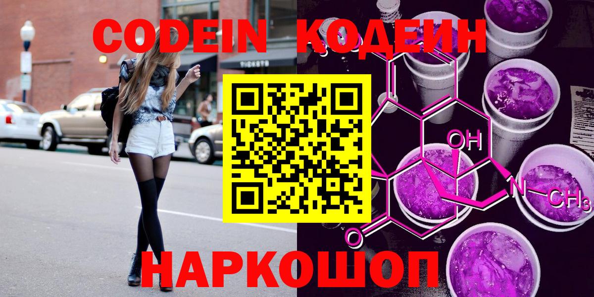 Кодеиновый сироп Lean Purple Drank Корсаков