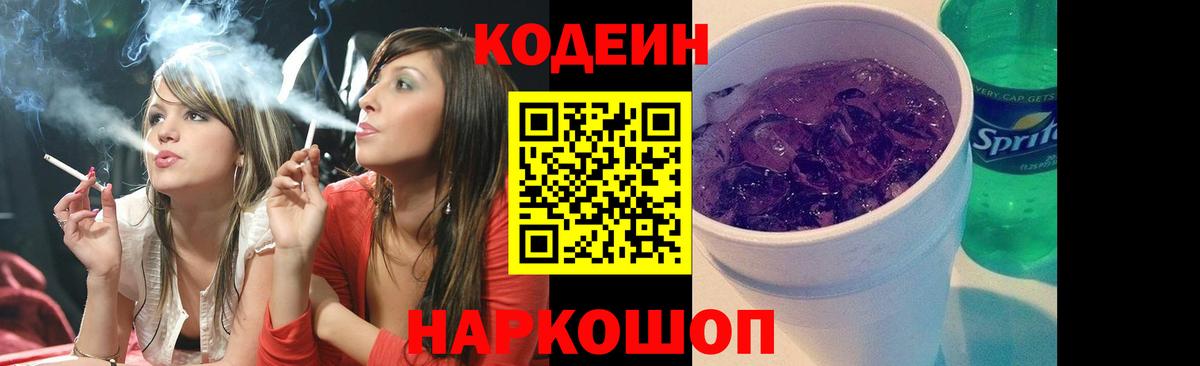 Корсаков  Кодеин Purple Drank  Вход с VPN  Кодеиновый сироп Lean Purple Drank 