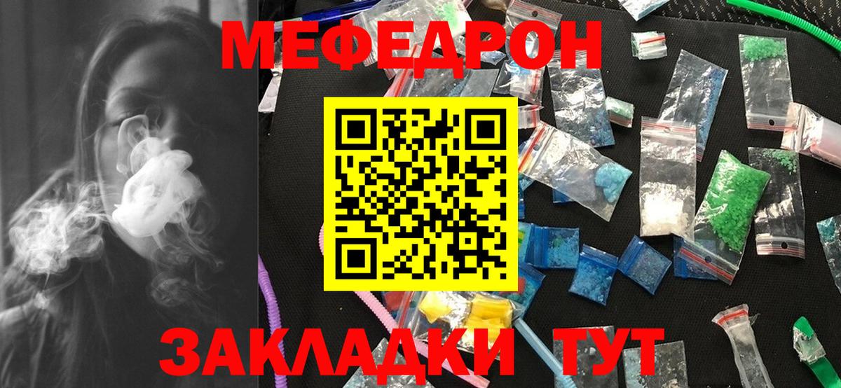 Меф мяу мяу мука Корсаков