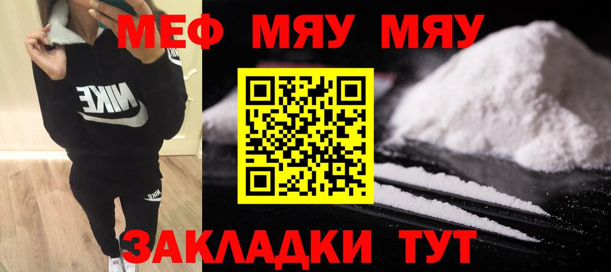 Меф кристаллы  Вход с VPN  МЕФ мяу мяу  MEGA   Корсаков  МЯУ-МЯУ  МЕФ 